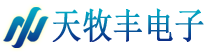 昆山天牧丰电子有限公司